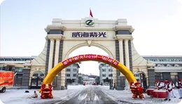 [Netease] join hands with Ziguang to dream about the future: