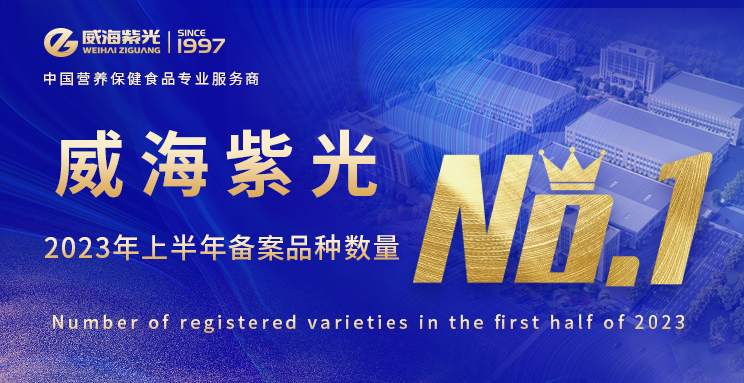 �� Today's Headlines �� In the first half of 2023, Weihai Zigu