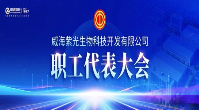 [ Care for Employees ] Weihai Ziguang 2024 6th First Employe