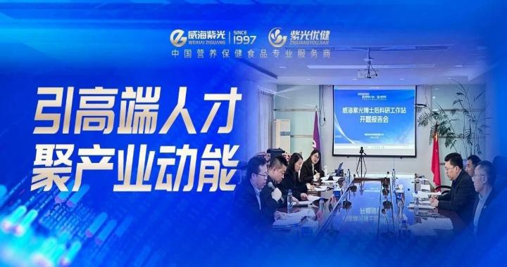 [Attracting Talents and Gathering Intelligence] Weihai Zigua