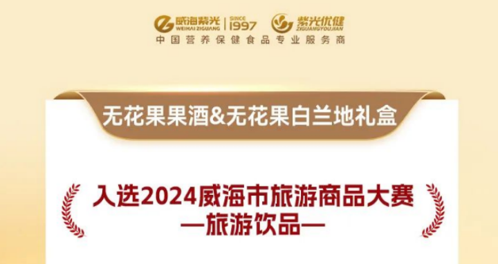 [Honor Update]Weihai Purple Fig Fruit Wine&Fig Brandy Gi